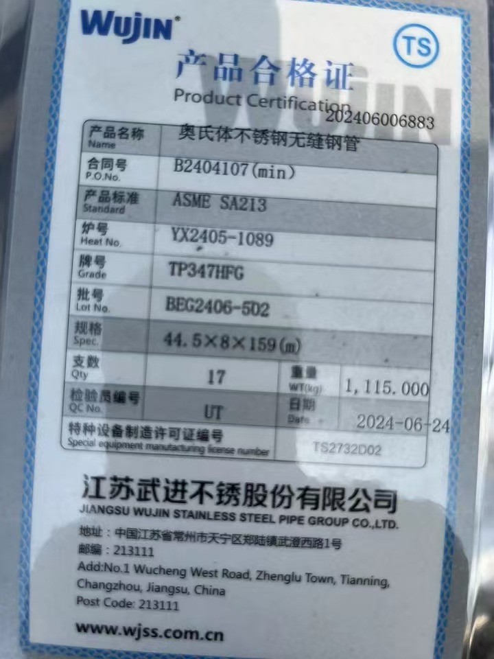 規格：ф76×6，長度600mm，材質：SA-213TP347HFG/SA-213T91,兩種材質各300mm